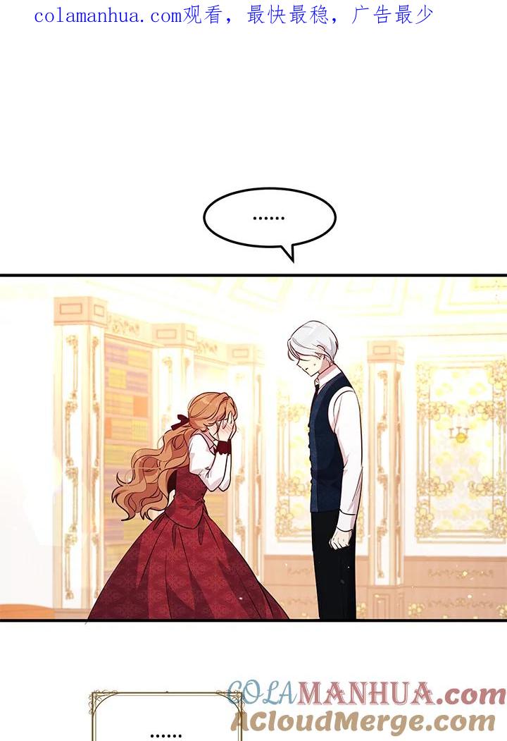 公爵中了爱情魔咒 - 第117话 - 第1张图