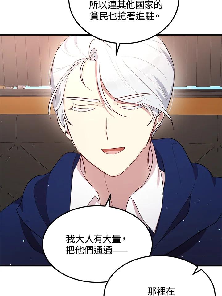 公爵中了爱情魔咒 - 第117话 - 第53张图