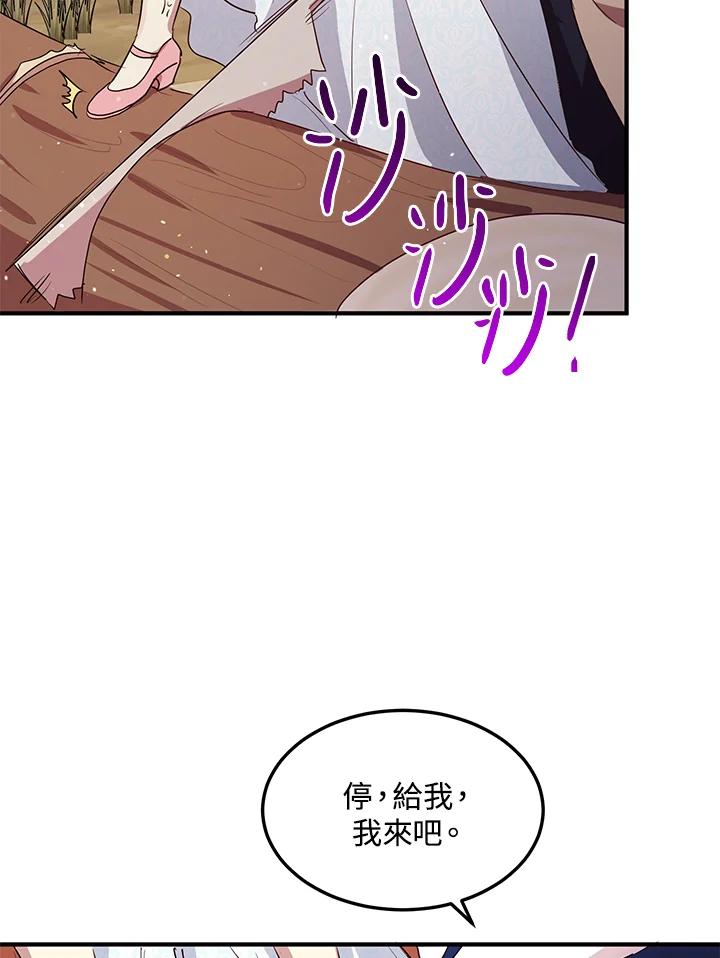 公爵中了爱情魔咒 - 第117话 - 第71张图