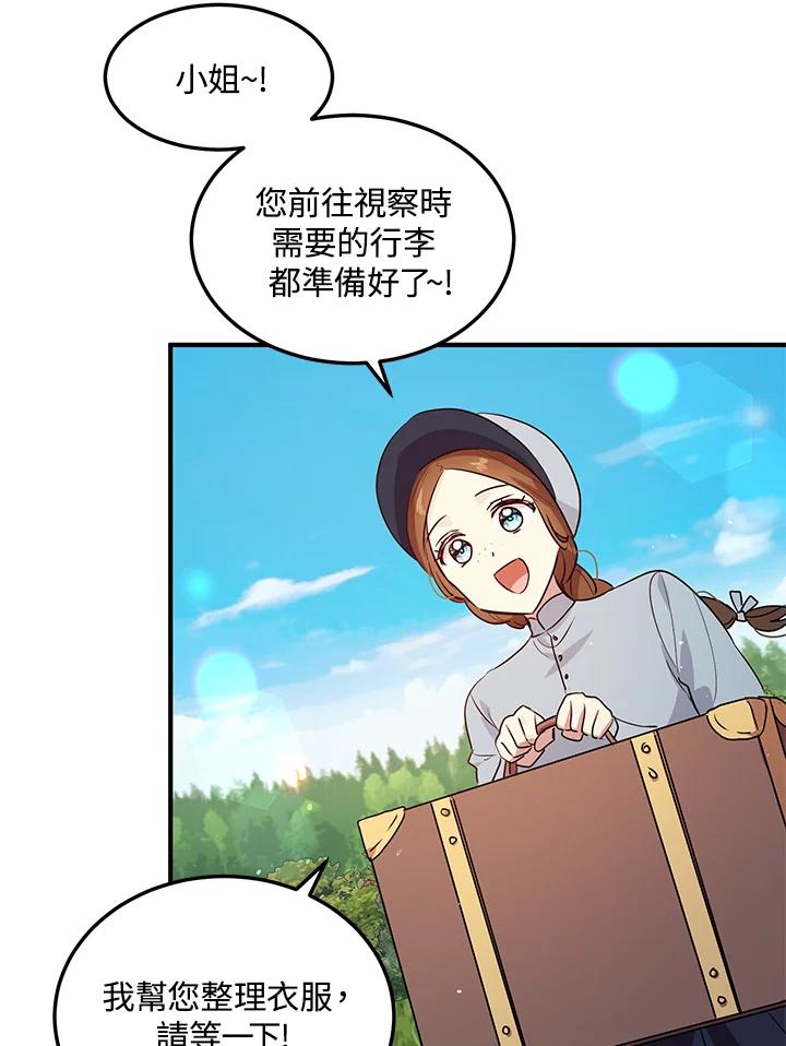 公爵中了爱情魔咒 - 第117话 - 第5张图