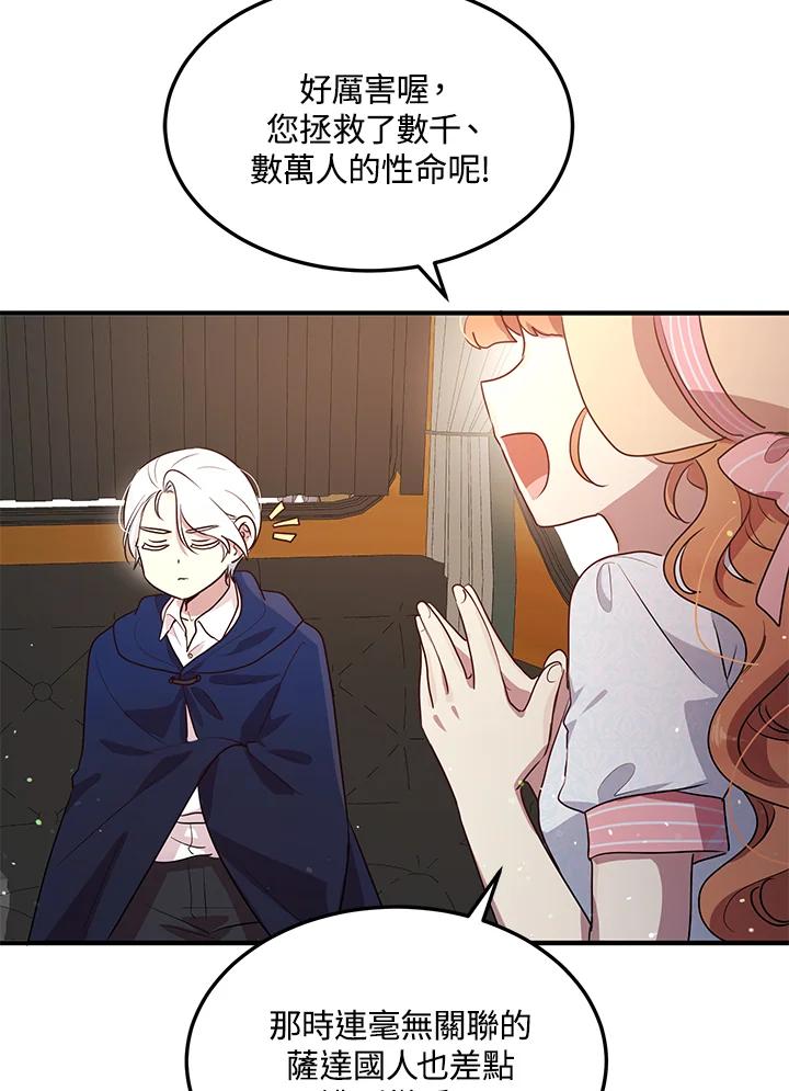 公爵中了爱情魔咒 - 第117话 - 第30张图