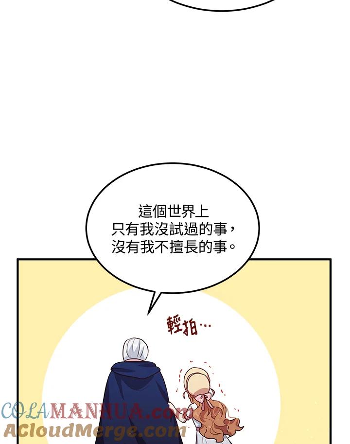 公爵中了爱情魔咒 - 第117话 - 第79张图