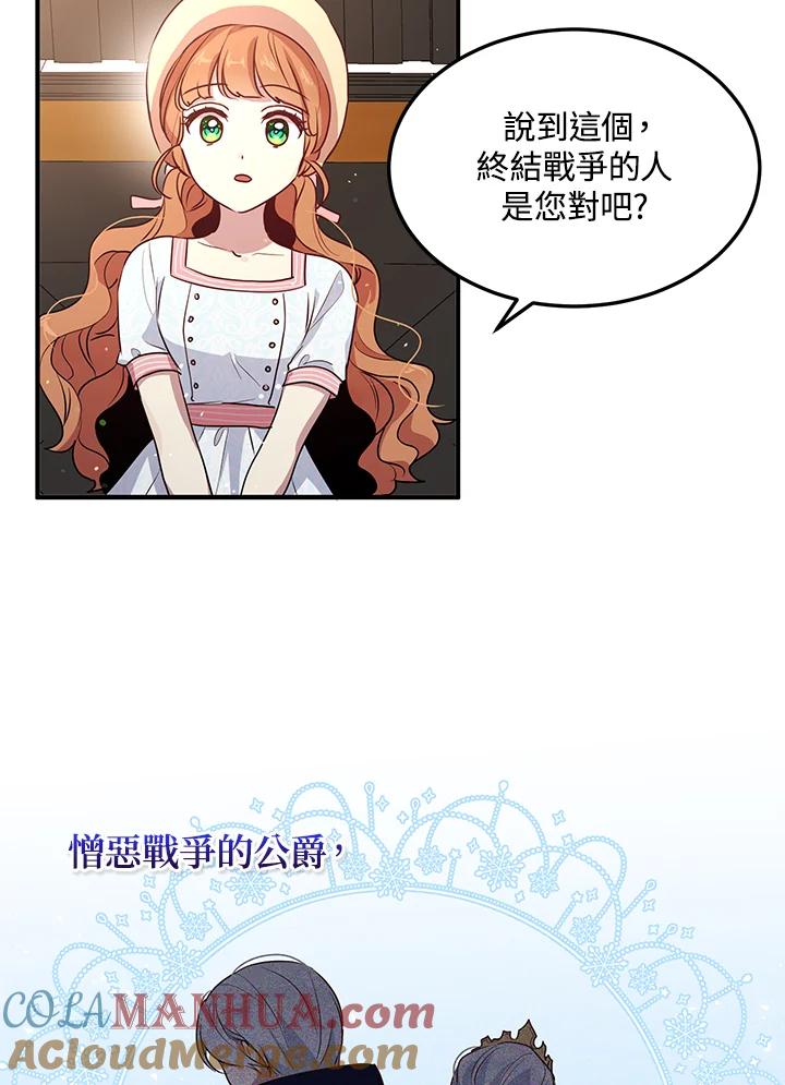 公爵中了爱情魔咒 - 第117话 - 第28张图