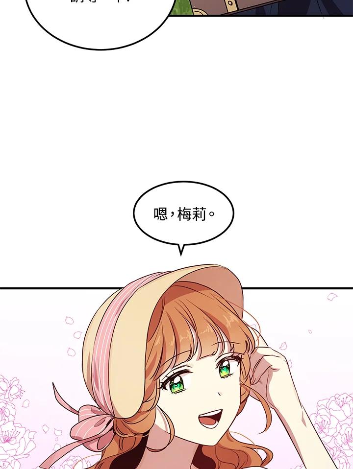 公爵中了爱情魔咒 - 第117话 - 第6张图