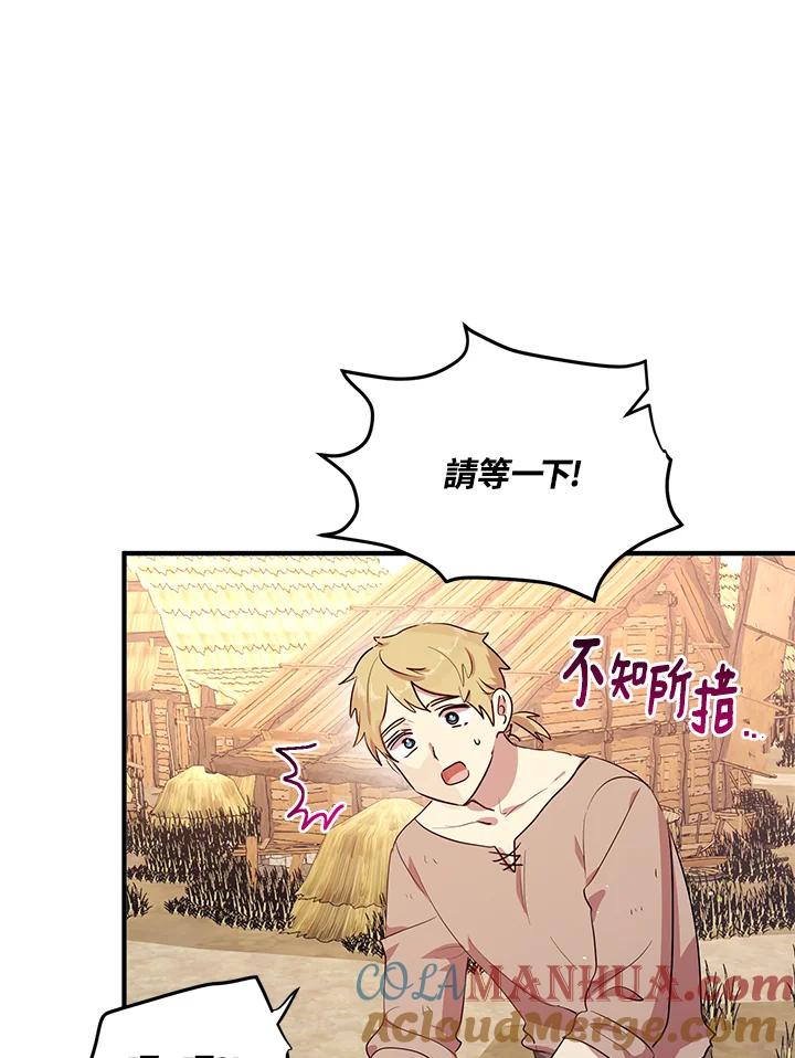 公爵中了爱情魔咒 - 第117话 - 第58张图