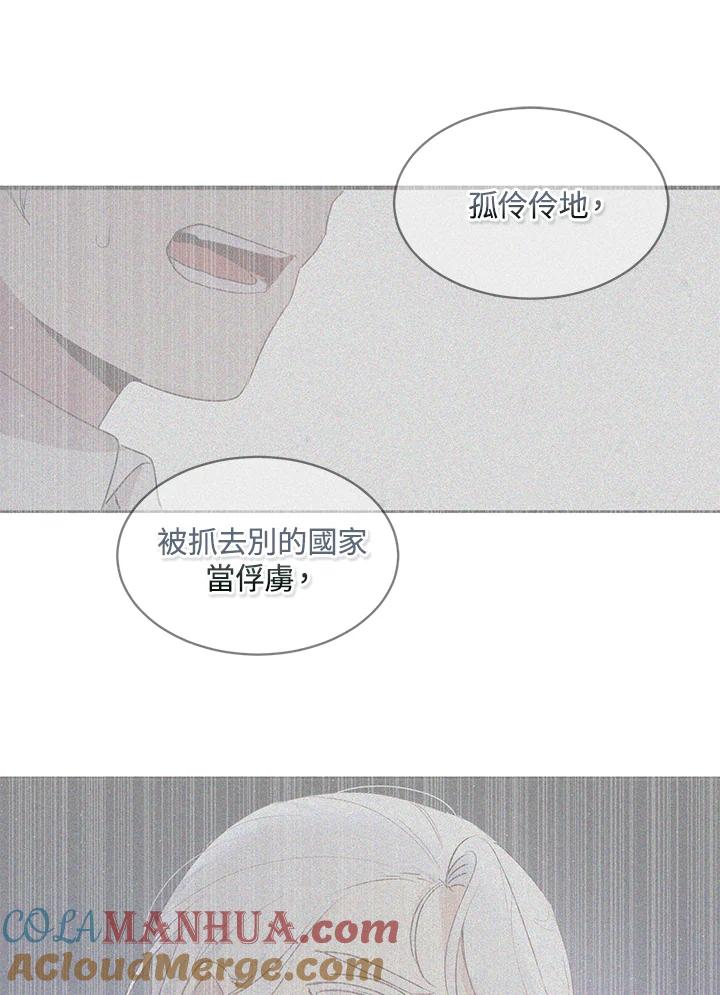 公爵中了爱情魔咒 - 第117话 - 第34张图