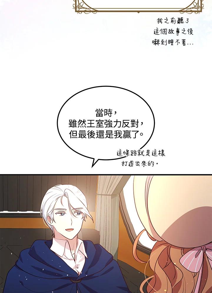 公爵中了爱情魔咒 - 第117话 - 第26张图