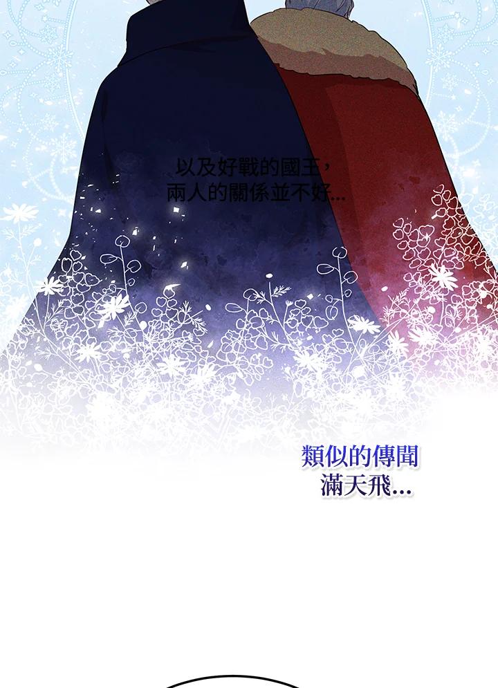 公爵中了爱情魔咒 - 第117话 - 第29张图