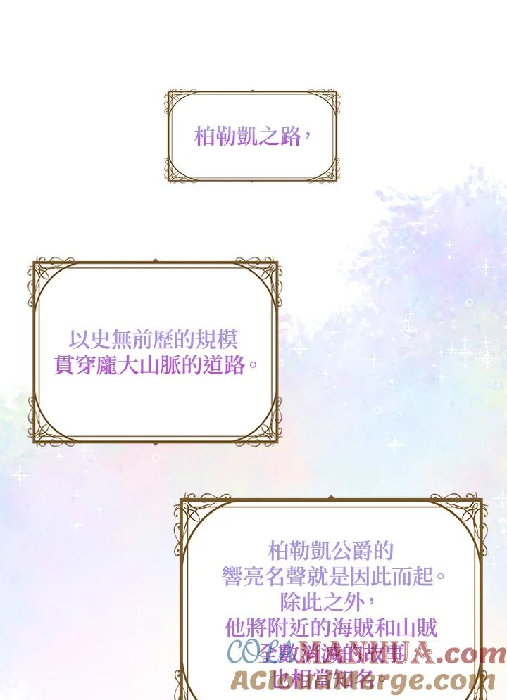 公爵中了爱情魔咒 - 第117话 - 第25张图