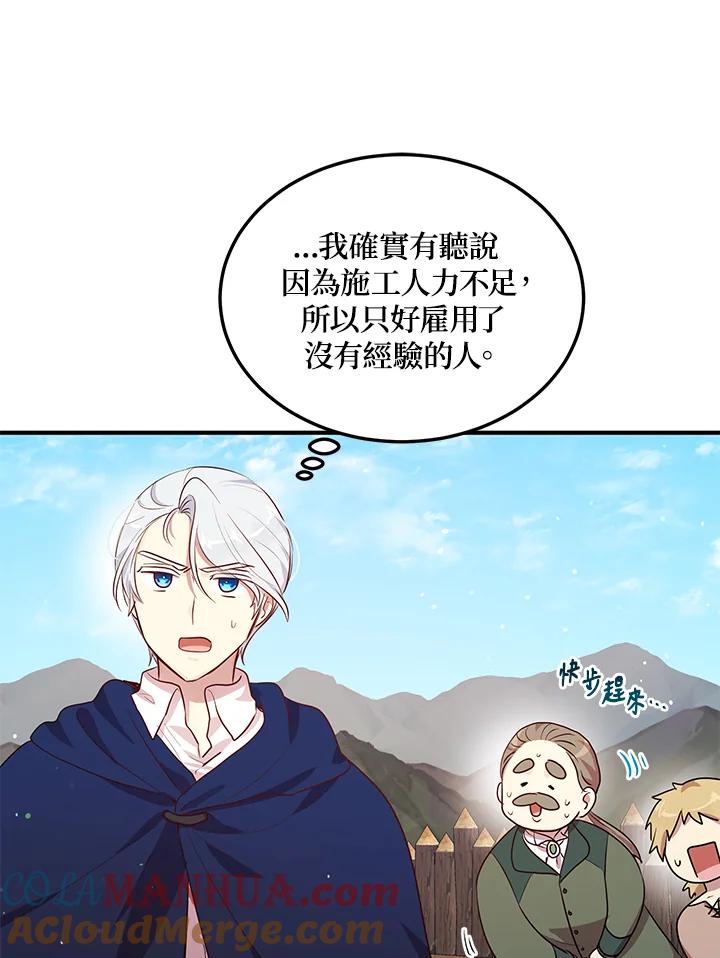 公爵中了爱情魔咒 - 第117话 - 第61张图