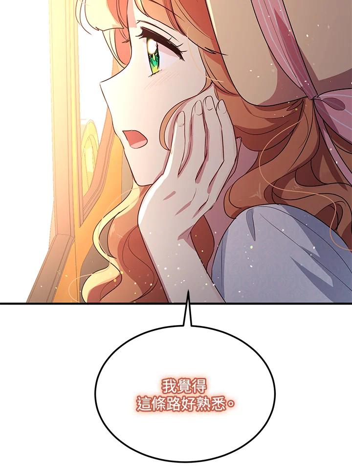 公爵中了爱情魔咒 - 第117话 - 第45张图