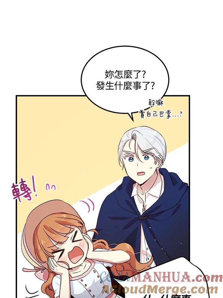 公爵中了爱情魔咒 - 第117话 - 第40张图