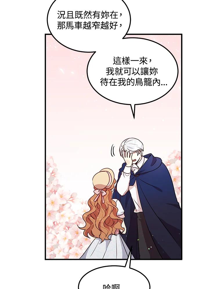 公爵中了爱情魔咒 - 第117话 - 第15张图