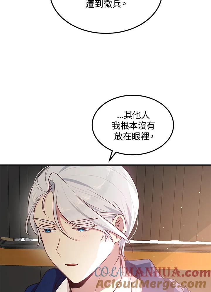 公爵中了爱情魔咒 - 第117话 - 第31张图