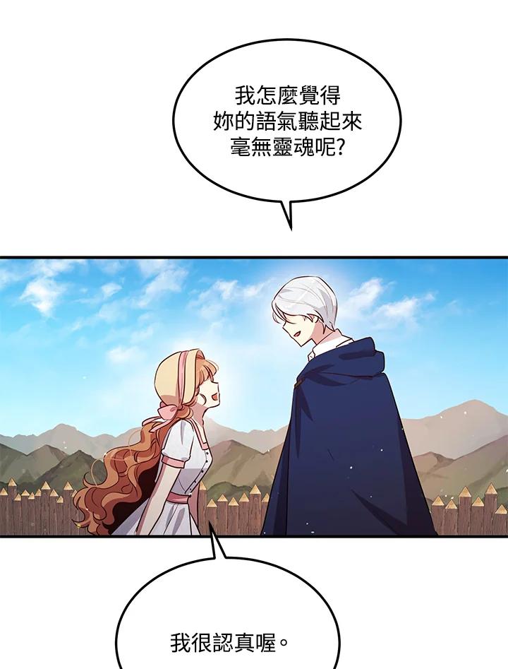 公爵中了爱情魔咒 - 第118话 - 第9张图