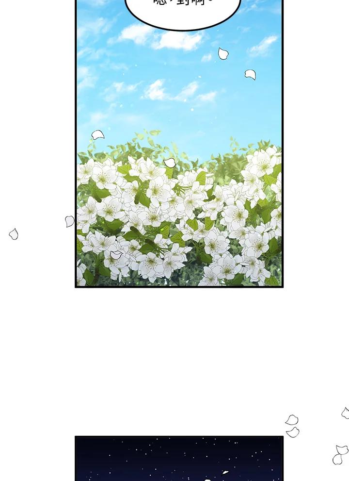 公爵中了爱情魔咒 - 第118话 - 第17张图