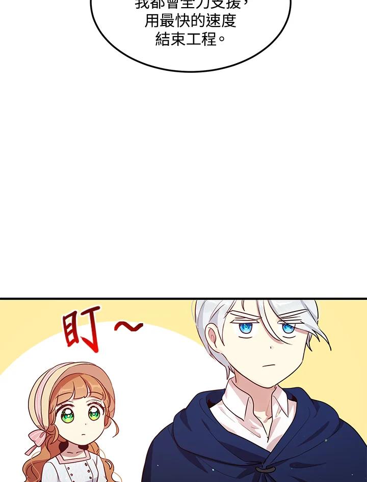 公爵中了爱情魔咒 - 第118话 - 第3张图