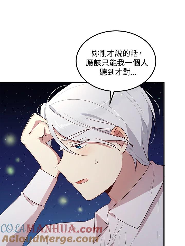 公爵中了爱情魔咒 - 第118话 - 第49张图