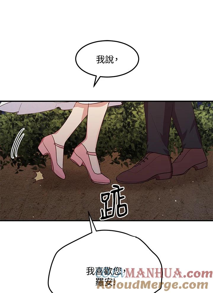 公爵中了爱情魔咒 - 第118话 - 第37张图