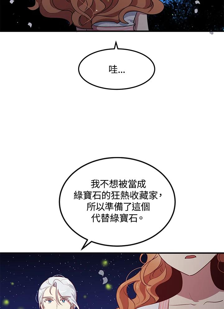 公爵中了爱情魔咒 - 第118话 - 第47张图