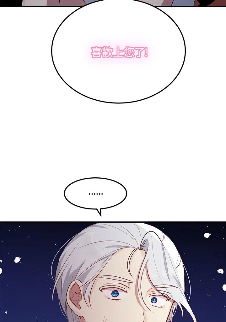 公爵中了爱情魔咒 - 第118话 - 第33张图