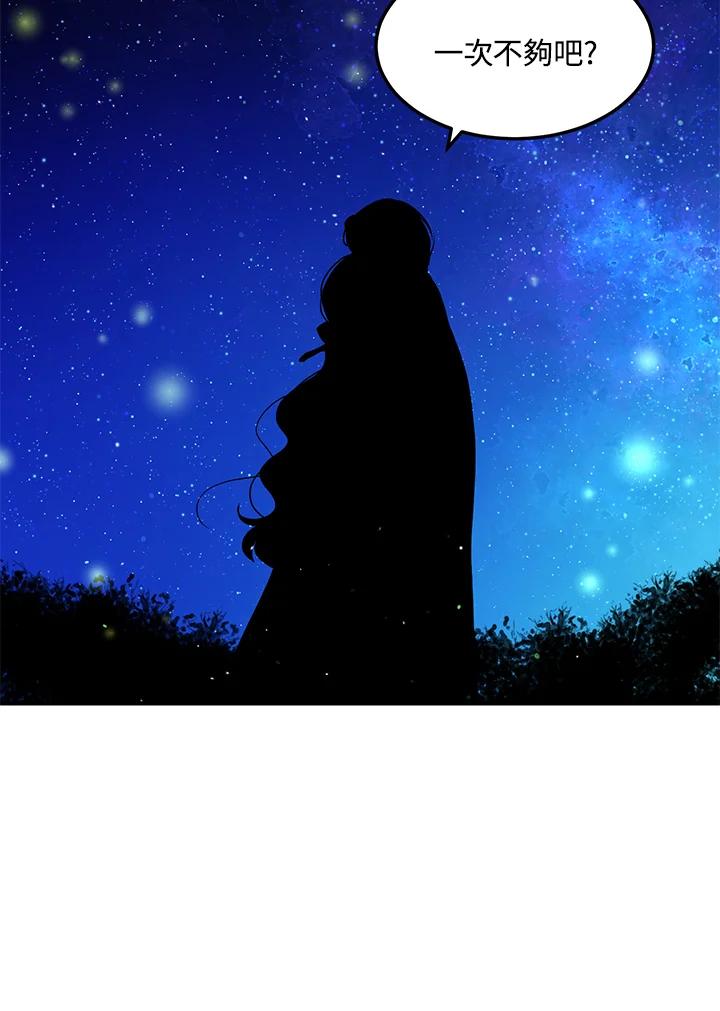 公爵中了爱情魔咒 - 第118话 - 第63张图