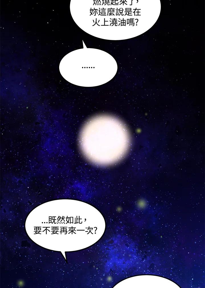 公爵中了爱情魔咒 - 第118话 - 第62张图