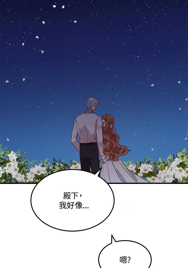 公爵中了爱情魔咒 - 第118话 - 第30张图