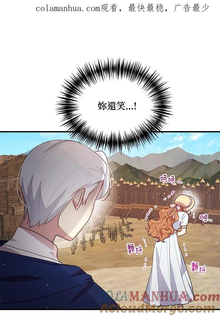 公爵中了爱情魔咒 - 第118话 - 第1张图