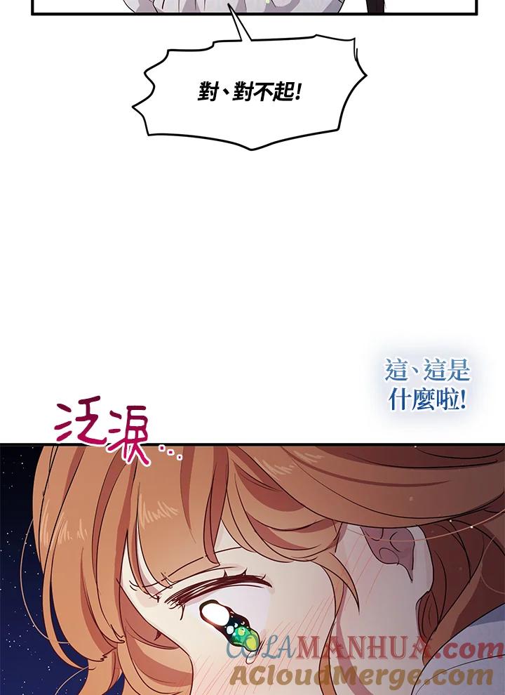 公爵中了爱情魔咒 - 第118话 - 第40张图