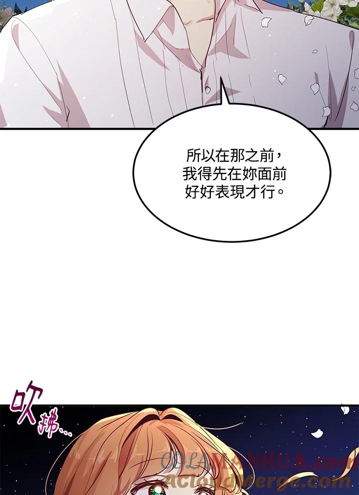 公爵中了爱情魔咒 - 第118话 - 第22张图