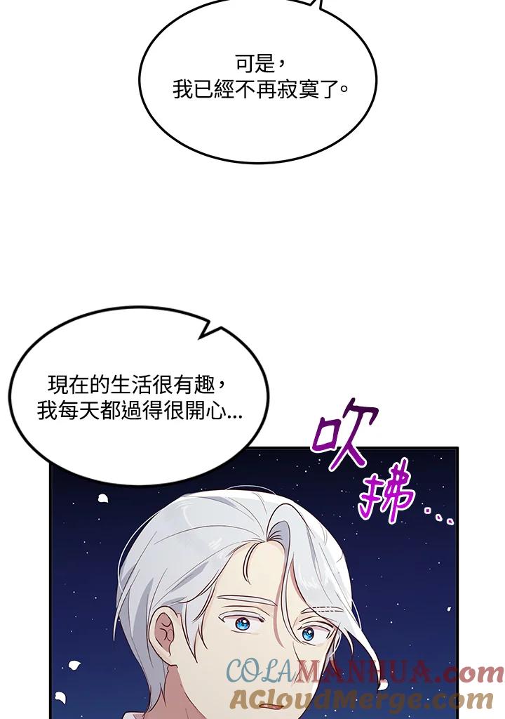 公爵中了爱情魔咒 - 第118话 - 第28张图