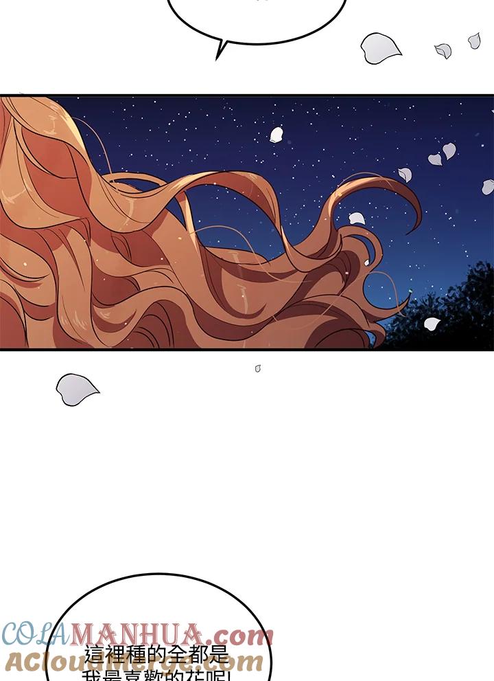 公爵中了爱情魔咒 - 第118话 - 第19张图