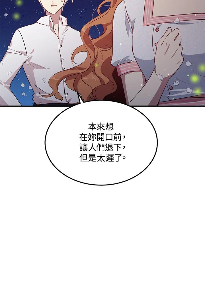 公爵中了爱情魔咒 - 第118话 - 第48张图