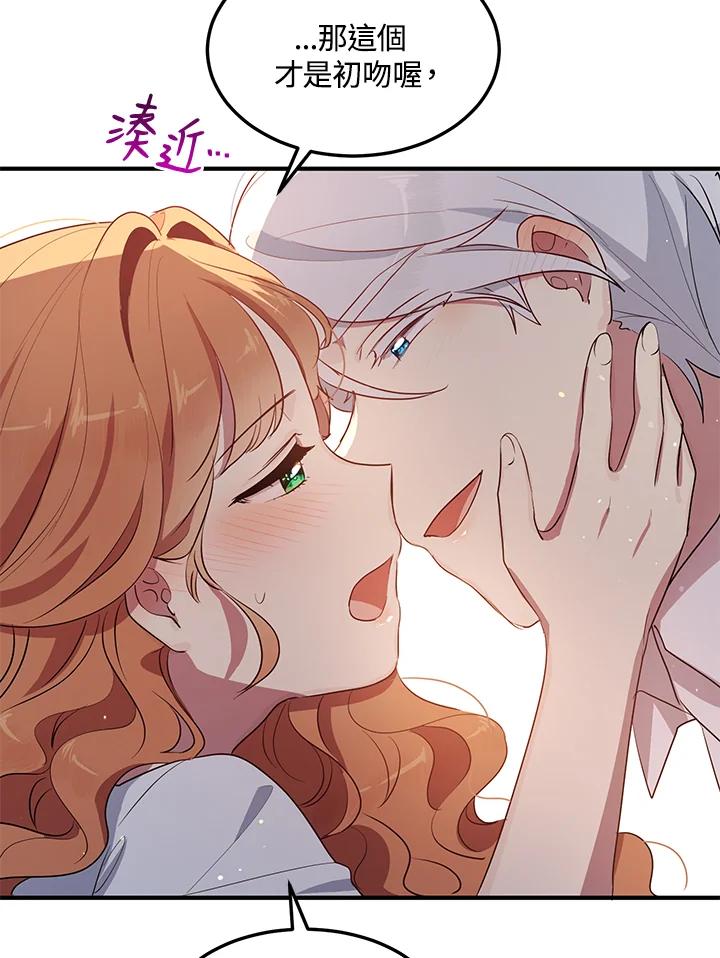 公爵中了爱情魔咒 - 第118话 - 第57张图