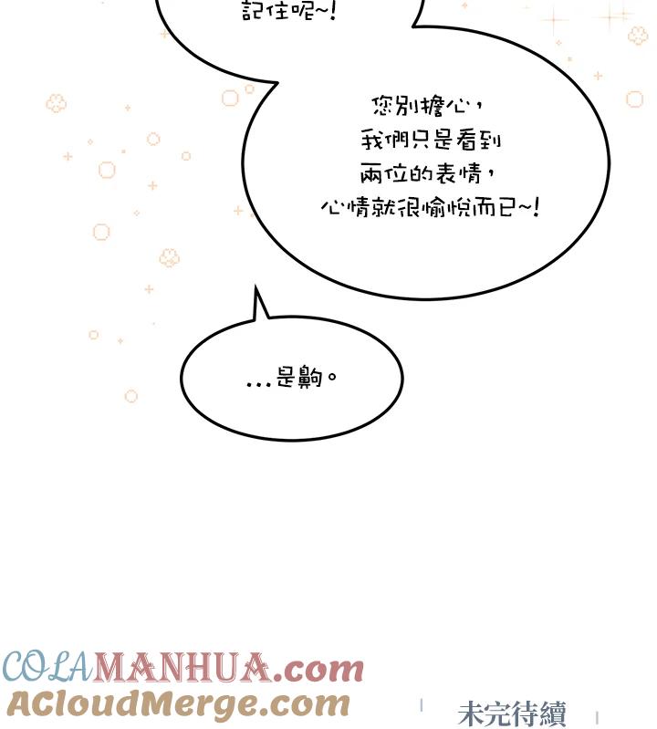 公爵中了爱情魔咒 - 第118话 - 第73张图