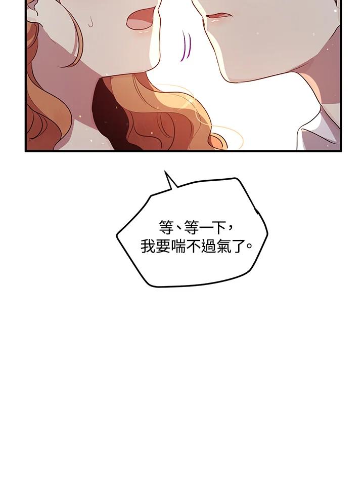 公爵中了爱情魔咒 - 第118话 - 第60张图