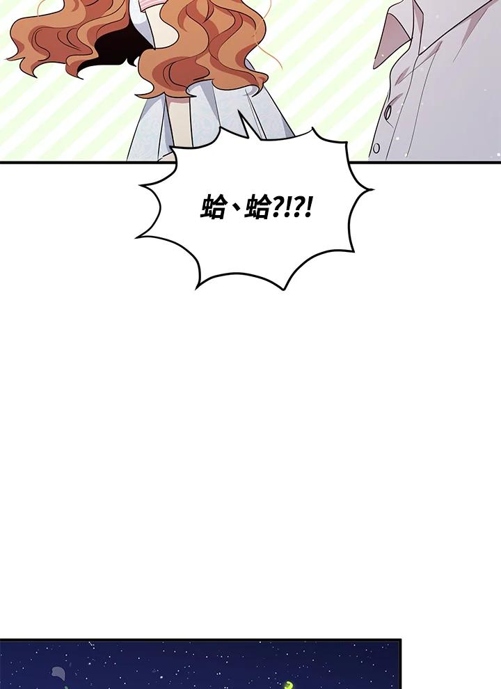 公爵中了爱情魔咒 - 第118话 - 第44张图