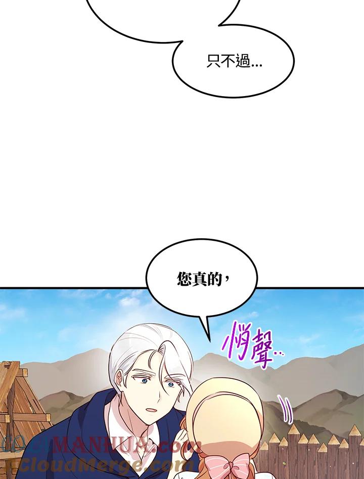 公爵中了爱情魔咒 - 第118话 - 第10张图