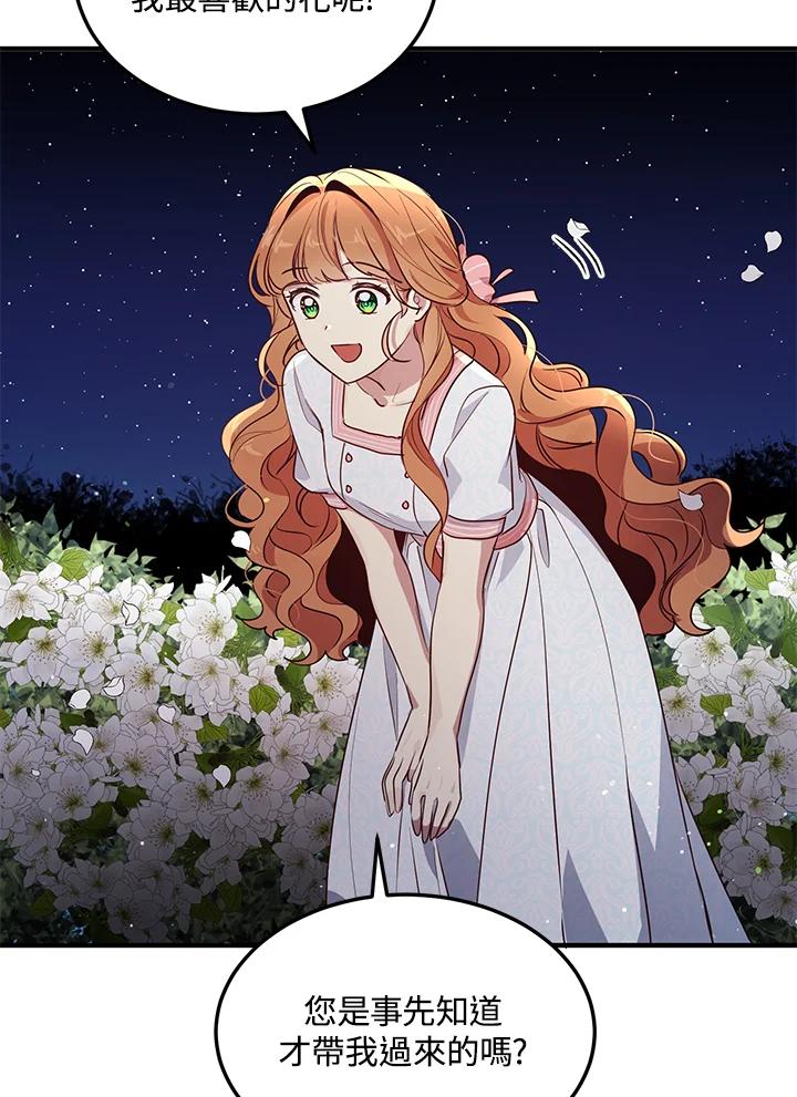 公爵中了爱情魔咒 - 第118话 - 第20张图