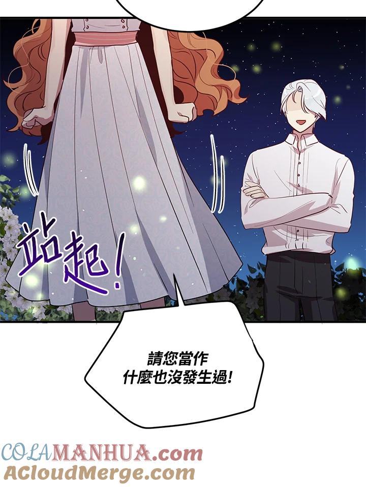 公爵中了爱情魔咒 - 第118话 - 第52张图