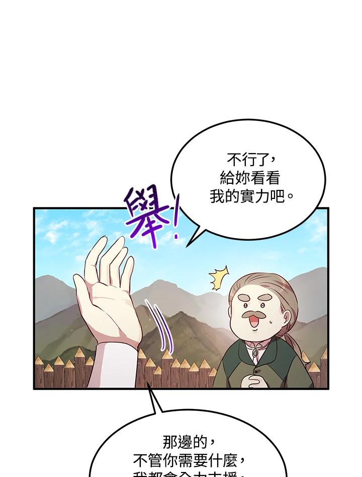 公爵中了爱情魔咒 - 第118话 - 第2张图