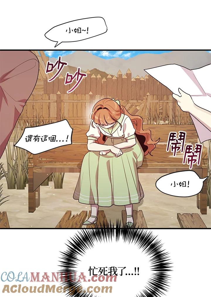 公爵中了爱情魔咒 - 第118话 - 第67张图