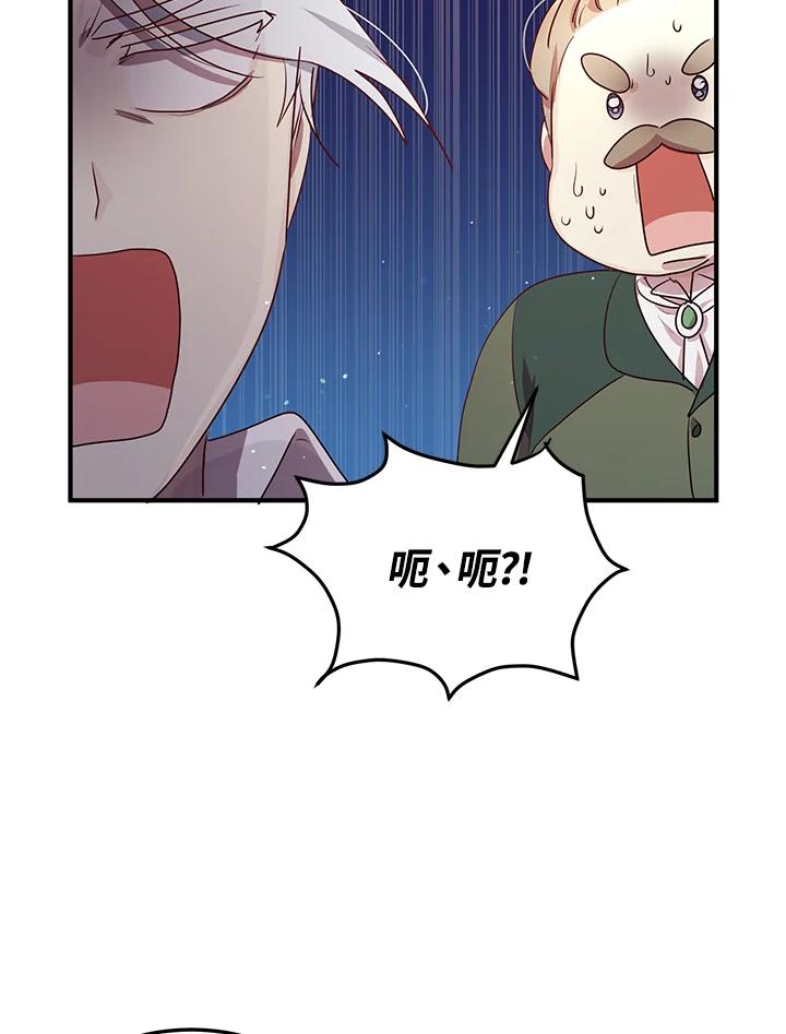 公爵中了爱情魔咒 - 第118话 - 第5张图