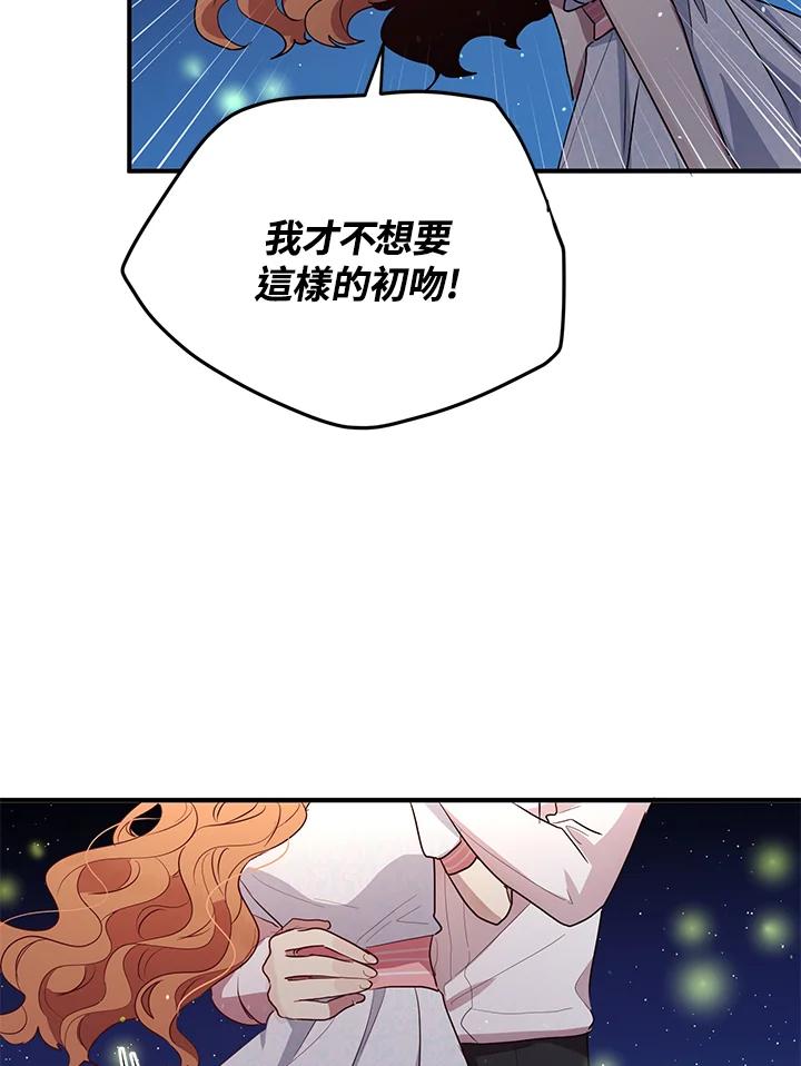 公爵中了爱情魔咒 - 第118话 - 第54张图