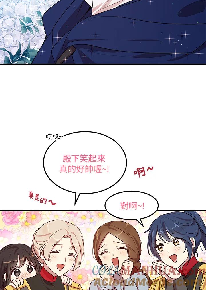 公爵中了爱情魔咒 - 第118话 - 第70张图