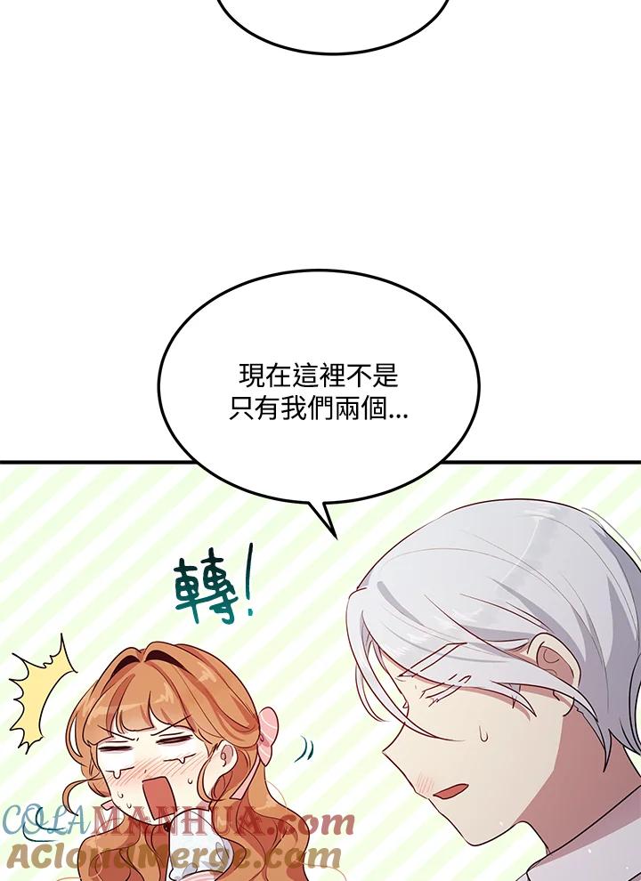 公爵中了爱情魔咒 - 第118话 - 第43张图