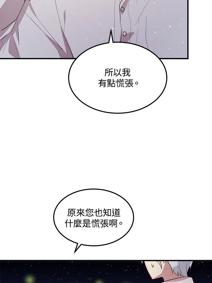 公爵中了爱情魔咒 - 第118话 - 第50张图