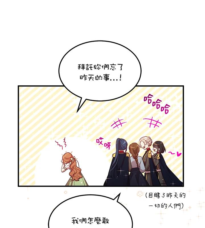 公爵中了爱情魔咒 - 第118话 - 第72张图