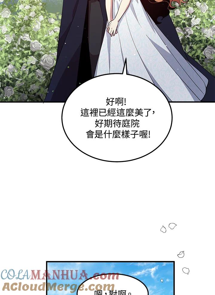 公爵中了爱情魔咒 - 第118话 - 第16张图